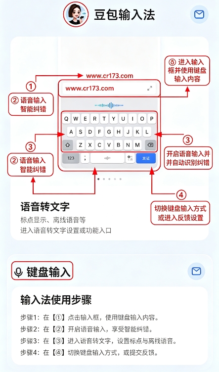 豆包输入法正式版 豆包输入法正式版