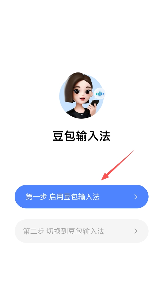 豆包输入法正式版 豆包输入法正式版
