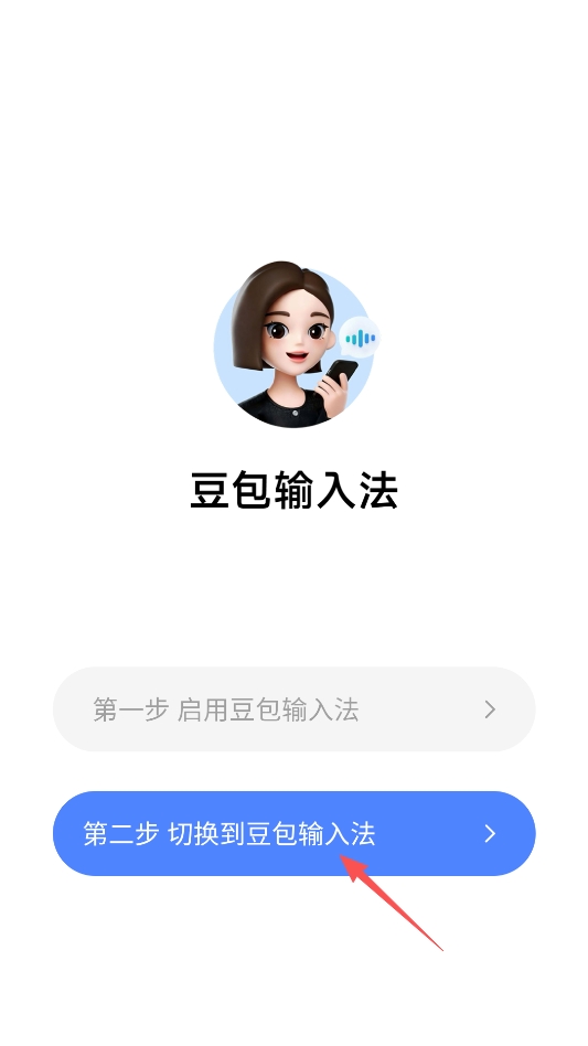 豆包输入法正式版 豆包输入法正式版
