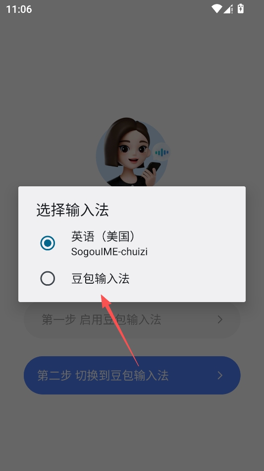 豆包输入法正式版 豆包输入法正式版
