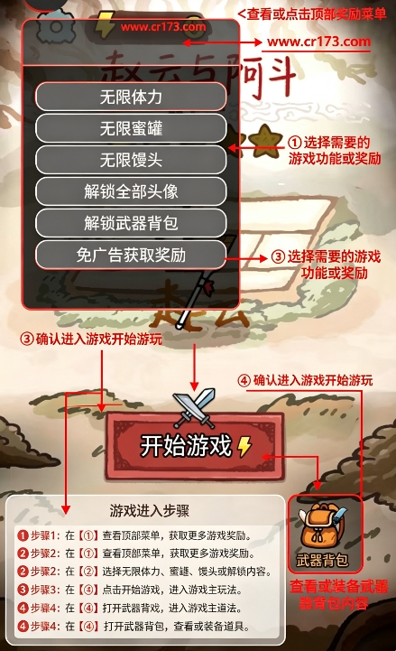 赵云与阿斗内置修改版 赵云与阿斗内置修改版