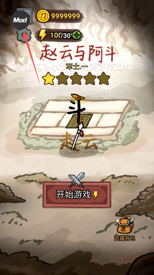 赵云与阿斗内置修改版 赵云与阿斗内置修改版