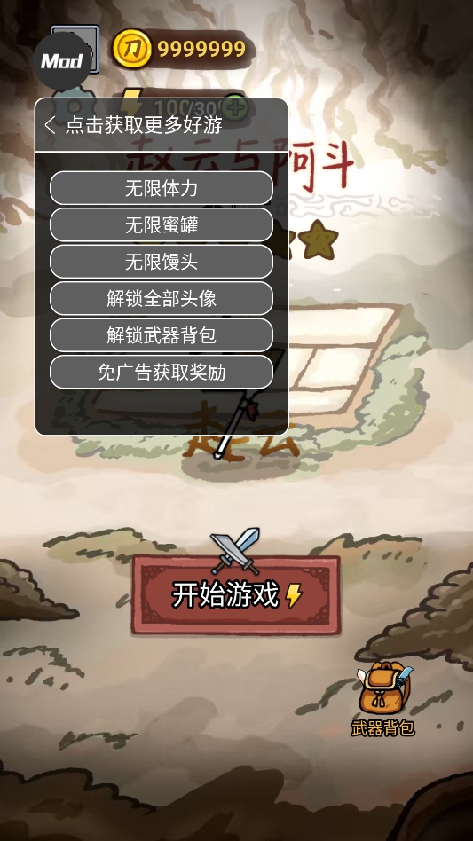 赵云与阿斗内置修改版 赵云与阿斗内置修改版