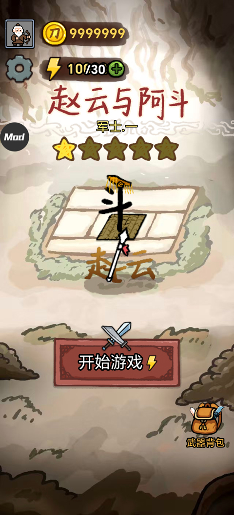 赵云与阿斗无敌魔改版 赵云与阿斗无敌魔改版
