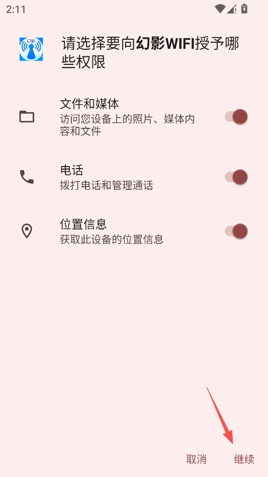 幻影WIFI 幻影WIFI