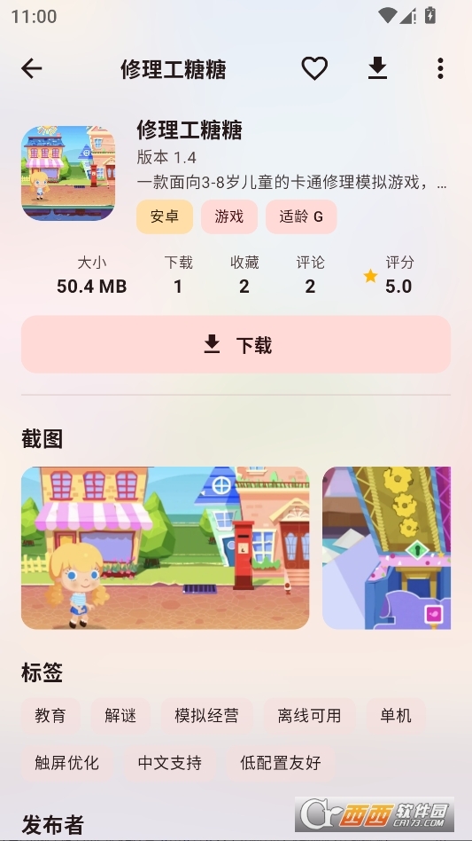 喵盒社区游戏盒最新版 喵盒社区游戏盒最新版