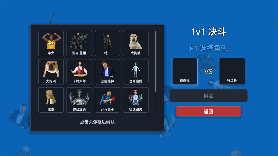 神人大乱斗 神人大乱斗