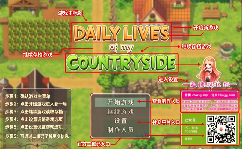 我的乡村日常生活 我的乡村日常生活