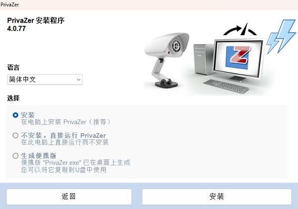 PrivaZer