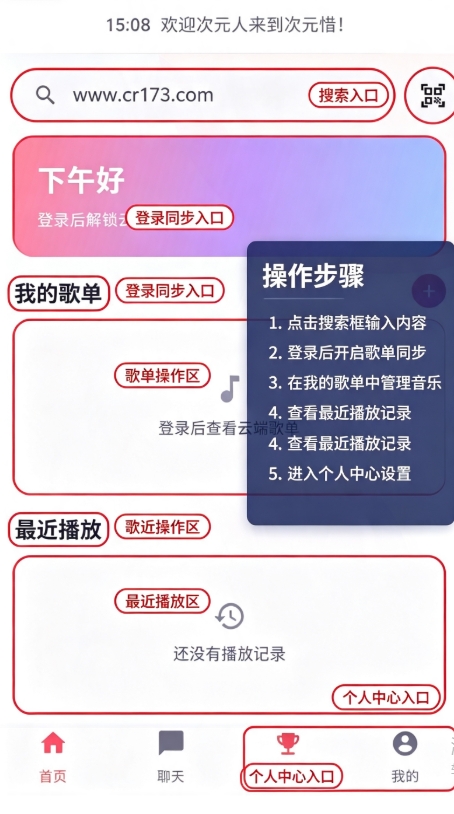 次元惜音乐app官方版 次元惜音乐app官方版