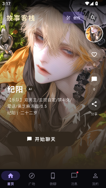 故事客栈 故事客栈