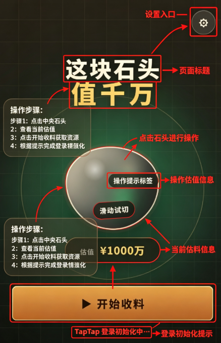 这块石头值千万首发版 这块石头值千万首发版