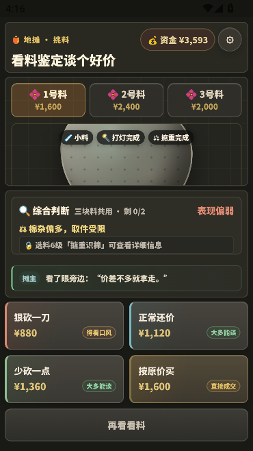 这块石头值千万首发版 这块石头值千万首发版