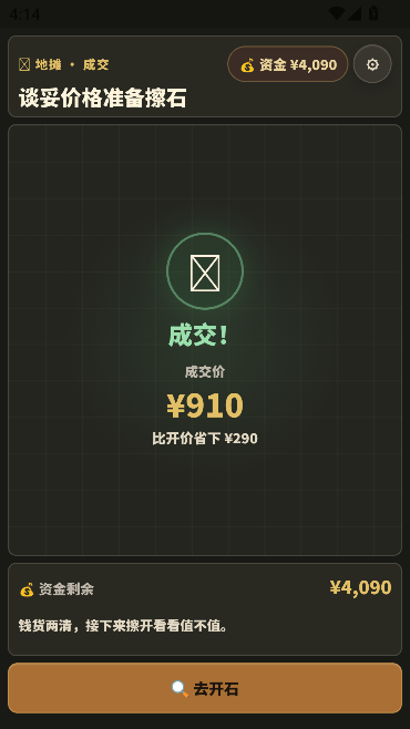 这块石头值千万首发版 这块石头值千万首发版