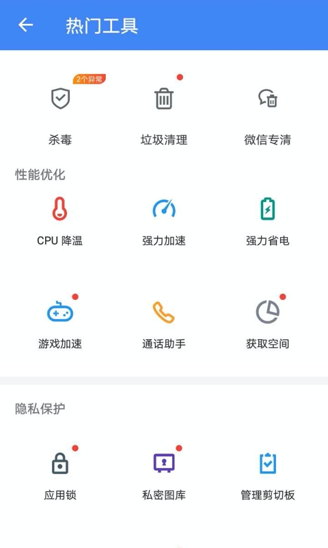 手机趣加速管家app 手机趣加速管家app