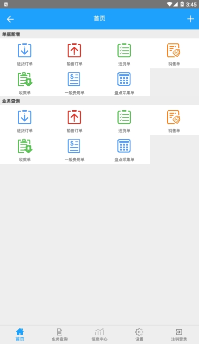 友加畅享版移动进销存app 友加畅享版移动进销存app