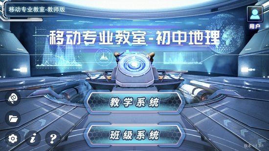 移动专业教室初中地理 移动专业教室初中地理