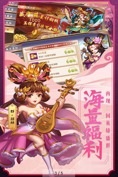 勇闯三国无限版