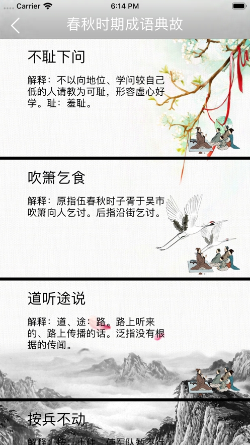 成语典故app 成语典故app