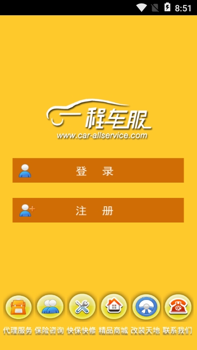一程车服app 一程车服app