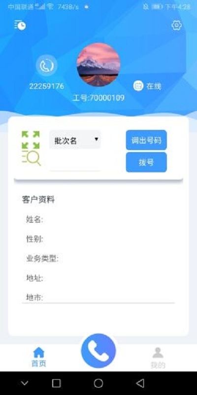 盛华手机云坐席 盛华手机云坐席