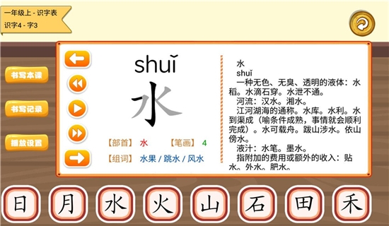 学生宝宝学汉字 学生宝宝学汉字