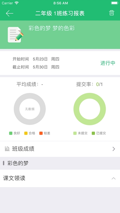 驰声语文在线教师端 驰声语文在线教师端