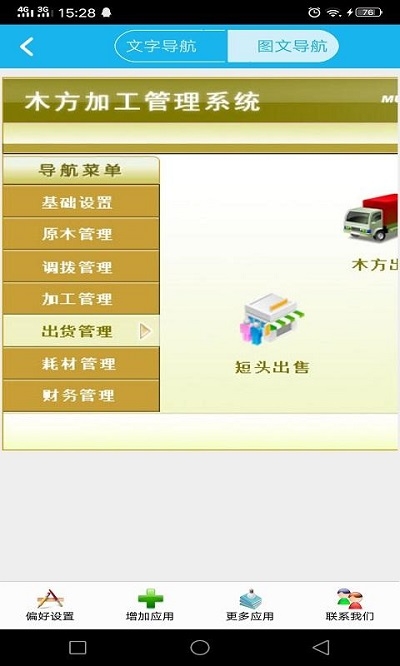木方加工管理系统 木方加工管理系统