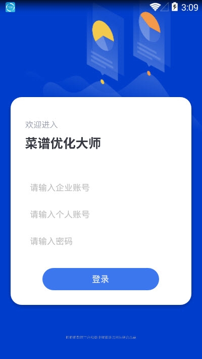 菜谱优化大师 菜谱优化大师