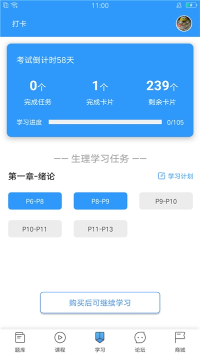 研大医题库西医考研 研大医题库西医考研