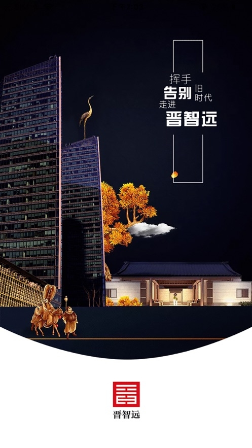 晋智远app 晋智远app