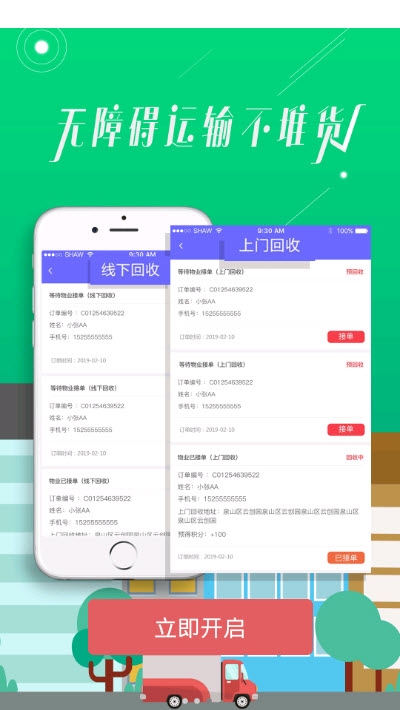 糖糖生活回收端 糖糖生活回收端