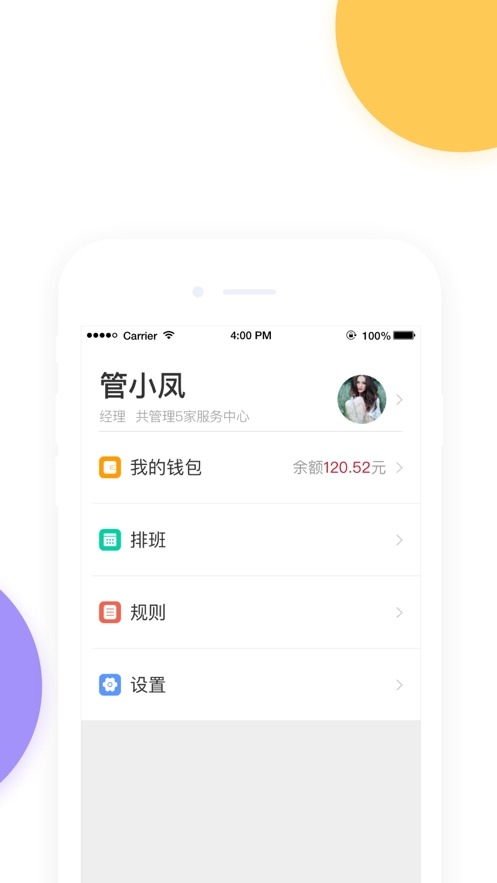 实惠物业端 实惠物业端