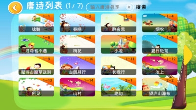 宝宝唐诗app 宝宝唐诗app