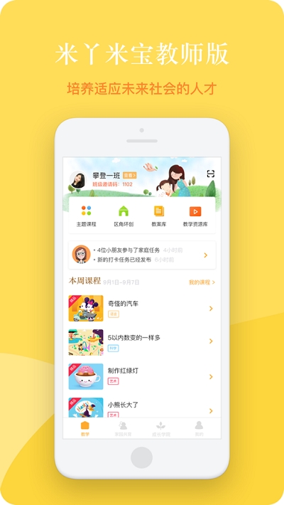 米丫米宝教师版 米丫米宝教师版