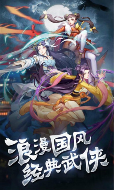 侠客群英传腾讯版 侠客群英传腾讯版