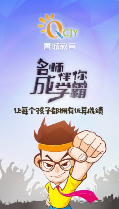 呼和浩特青城教育云平台app 呼和浩特青城教育云平台app
