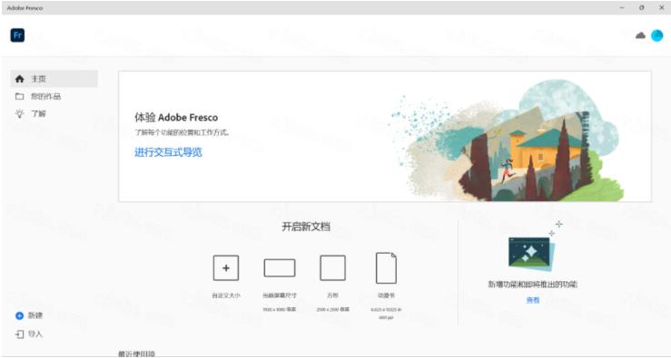 Adobe Fresco 2021运行截图