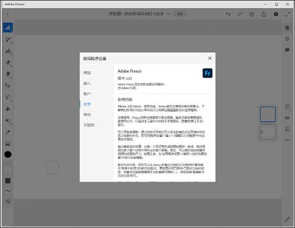 Adobe Fresco 2021运行截图