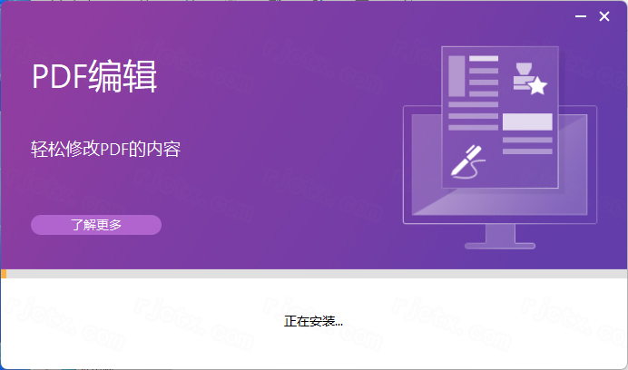 福昕高级PDF编辑器最新版本运行截图