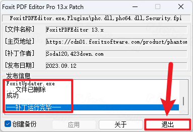 福昕高级PDF编辑器最新版本 福昕高级PDF编辑器最新版本