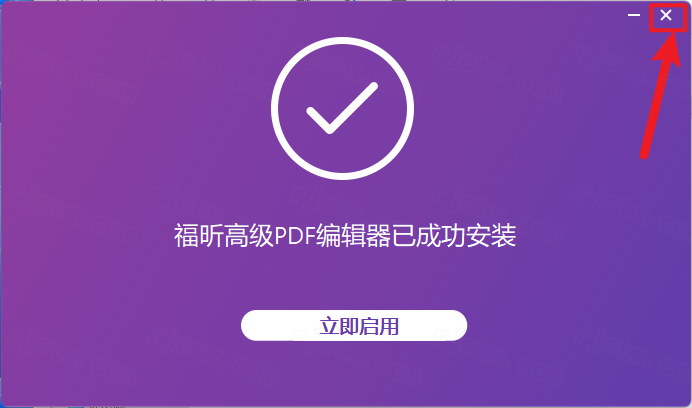 福昕高级PDF编辑器最新版本 福昕高级PDF编辑器最新版本