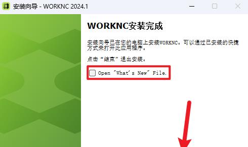 WorkNC 2024中文激活版运行截图