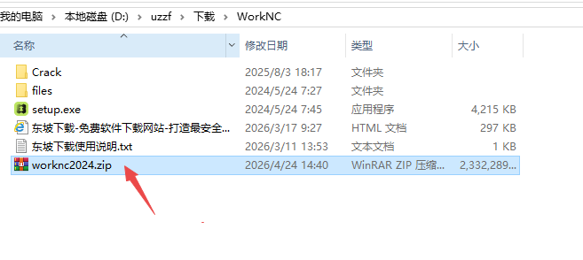 WorkNC 2024中文激活版 WorkNC 2024中文激活版