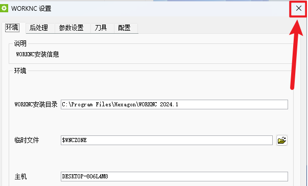 WorkNC 2024中文激活版 WorkNC 2024中文激活版
