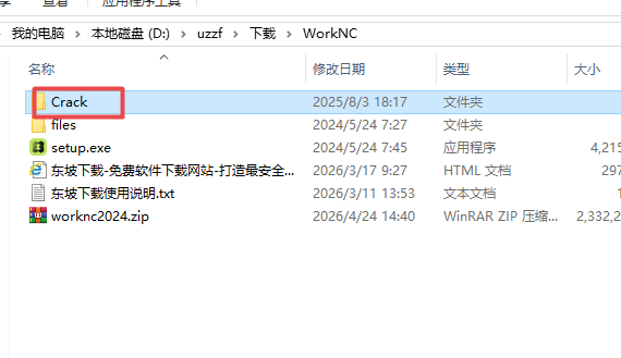 WorkNC 2024中文激活版 WorkNC 2024中文激活版