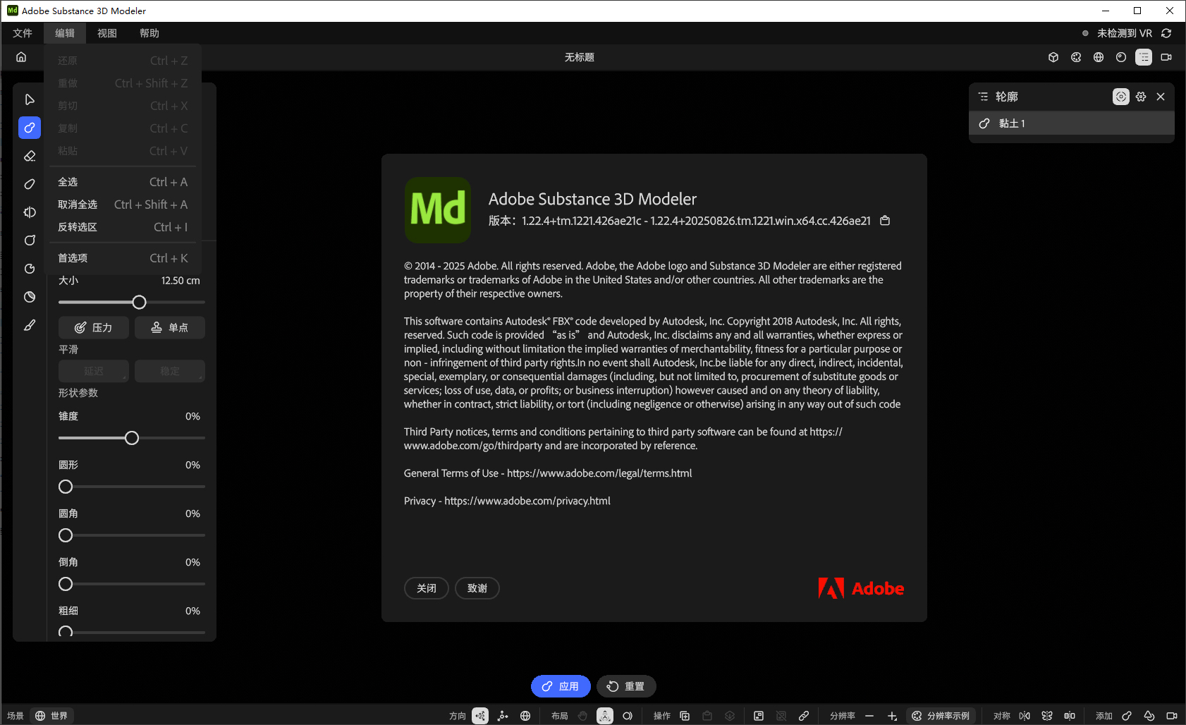 Adobe Substance 3D Modeler运行截图