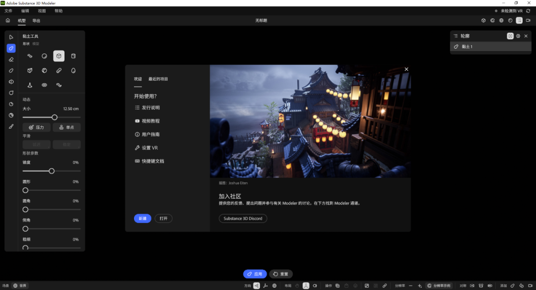 Adobe Substance 3D Modeler运行截图