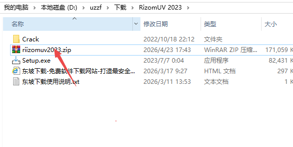 RizomUV 2023完整版 RizomUV 2023完整版