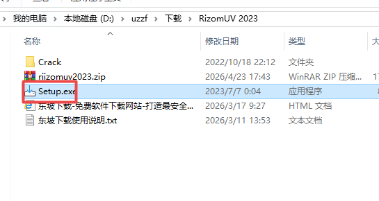 RizomUV 2023完整版 RizomUV 2023完整版